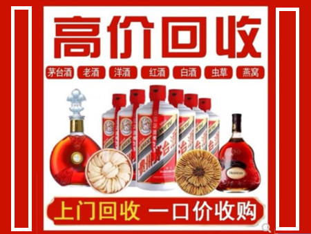 花山回收名酒